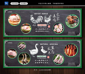 家禽肉类背景墙