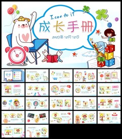 儿童成长档案纪念册相册PPT
