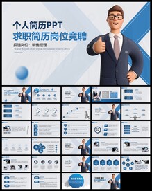 个人简历求职竞聘PPT