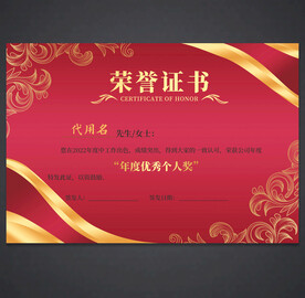 荣誉证书