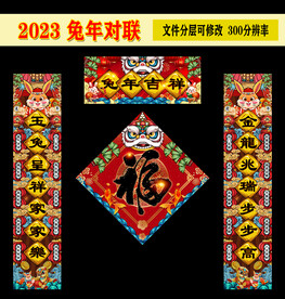 兔年国潮对联