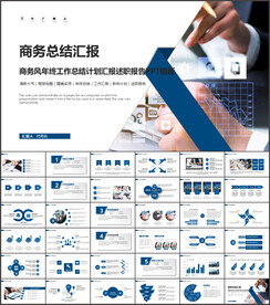 商务报告PPT