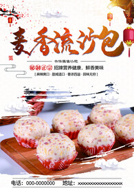 麦香流沙包