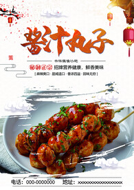 烧烤照烧酱汁丸子