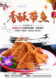 香酥带鱼