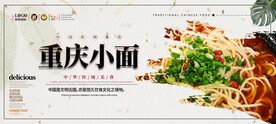 重庆小面