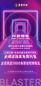 抖音系列宣传推广海报图片