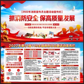 2022年消防宣传月