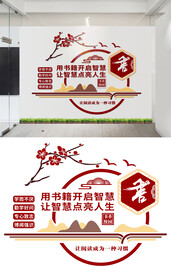 阅读文化墙设计