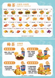 汉堡可乐类帅茶