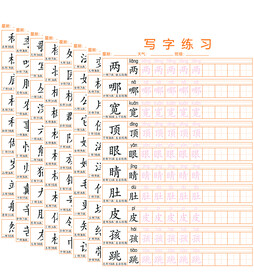 二年级第一学期语文写字练习字贴