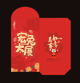 2023兔年红包
