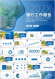 蓝 银行年终工作总结ppt