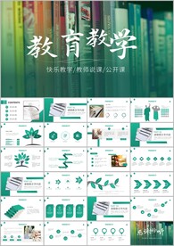 商务风教学说课ppt