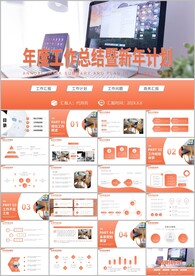 全新商务通用工作汇报总结ppt