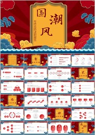 国潮风年中总结古典古韵ppt