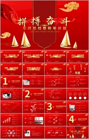 拼搏奋斗年终总结汇报ppt