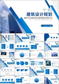 工程项目报告建筑规划ppt