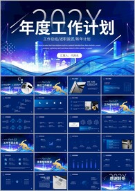 蓝色科技工作总结工作汇报ppt