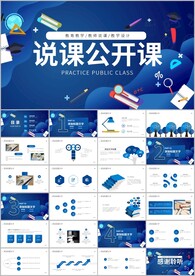 教学设计教师说课ppt