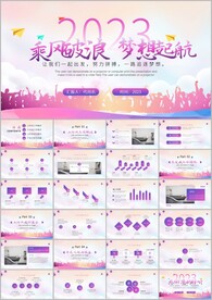 乘风破浪梦想起航ppt