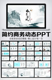 古色古香中国风工作总结PPT 