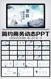水墨中国风传统文动态PPT模板