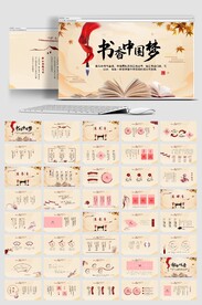 古色古香中国风动态PPT模板