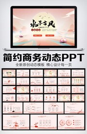 水墨中国风动态PPT模板 