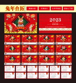 兔年台历
