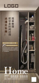 收纳整理课海报