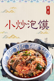 小炒泡馍