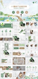 产品宣传PPT