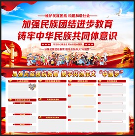 民族团结