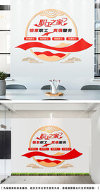 职工之家文化墙