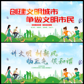 文明城市展板