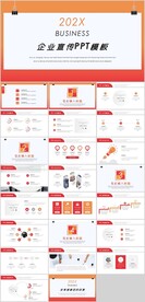 企业宣传PPT