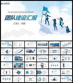 公司部门团队建设宣传PPT