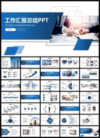 工作汇报总结PPT