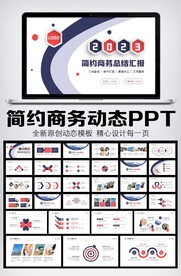 大气商务通用年中总结计划PPT