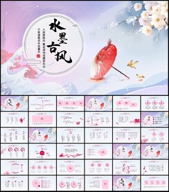 水墨中国风工作总动态PPT模板