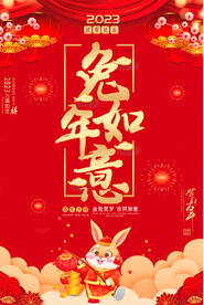 兔年春节宣传海报