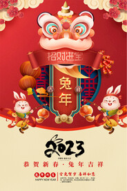 2023年春节海报