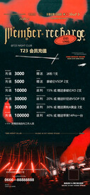 夜店会员充值海报