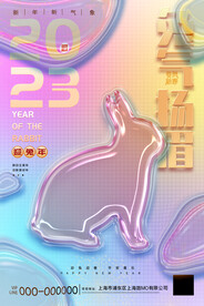 弥散光渐变兔年2023海报