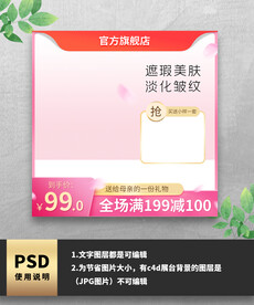 粉色护肤品主图