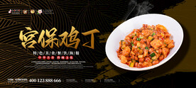宫保鸡丁