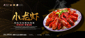 小龙虾