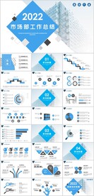 市场部工作总结PPT
