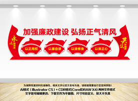 廉政建设文化墙